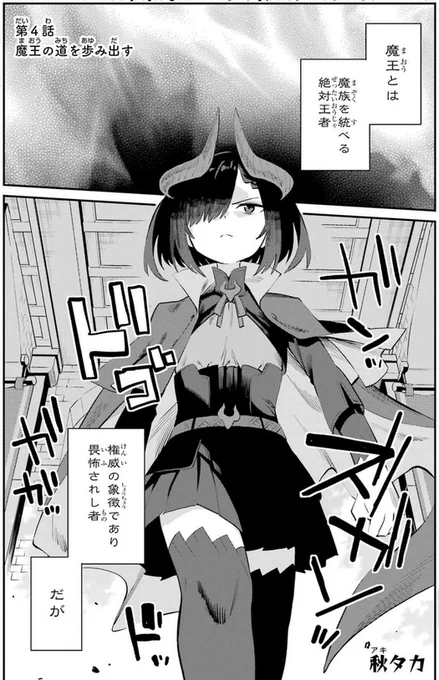 先日発売のガンガンJOKERに「炭女魔王は最強従者に恋焦がれる」載ってます。今月も引き続き大変な魔王さま 