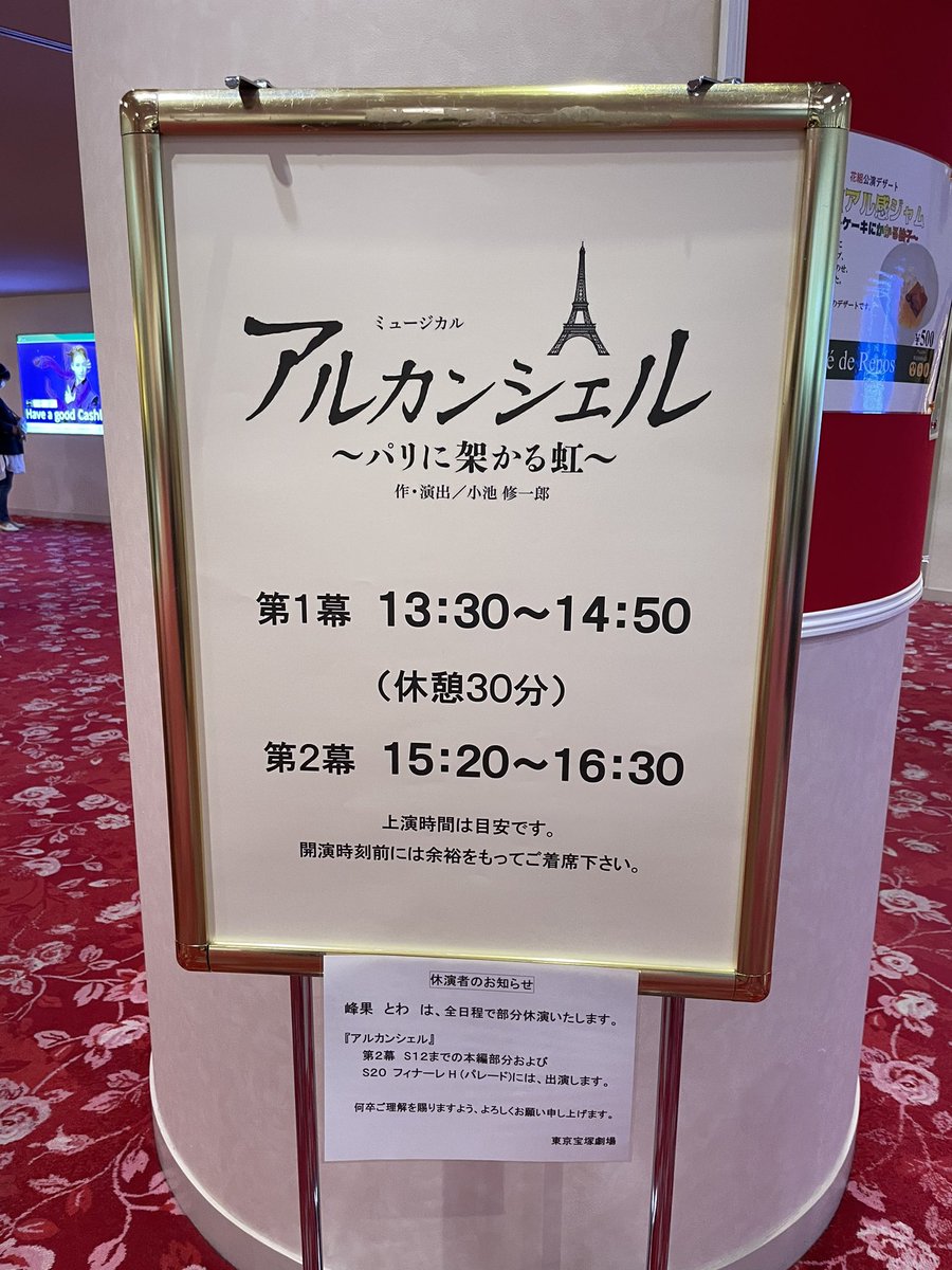 祝！花組再開！！
休演者も代役もなさそう！
全員で再開できそうです！！