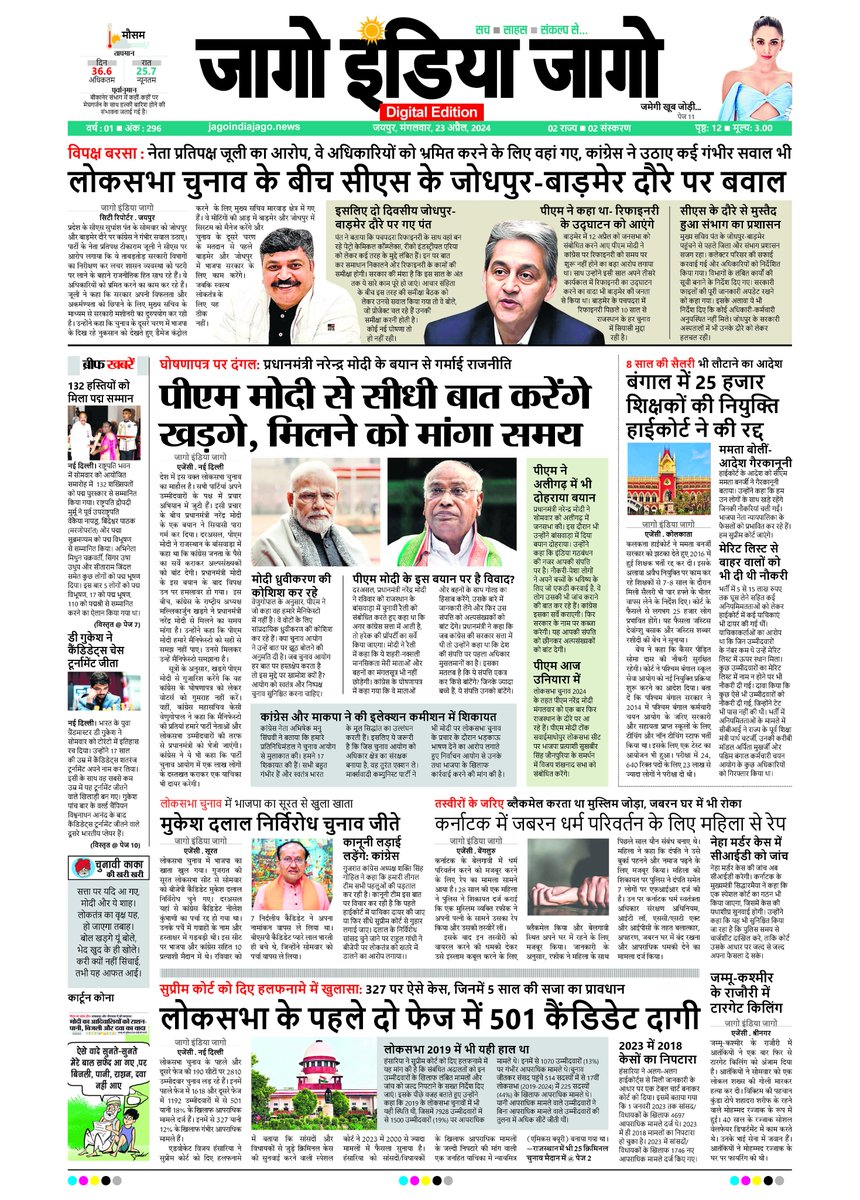 आज का जागो इंडिया जागो NewsPaper का मुख्य पृष्ठ #jagoindiajago #jaipur #rajasthan #rajasthannews #jijnews #newspaper #headlines #TodayNewsPaper #LatestNews