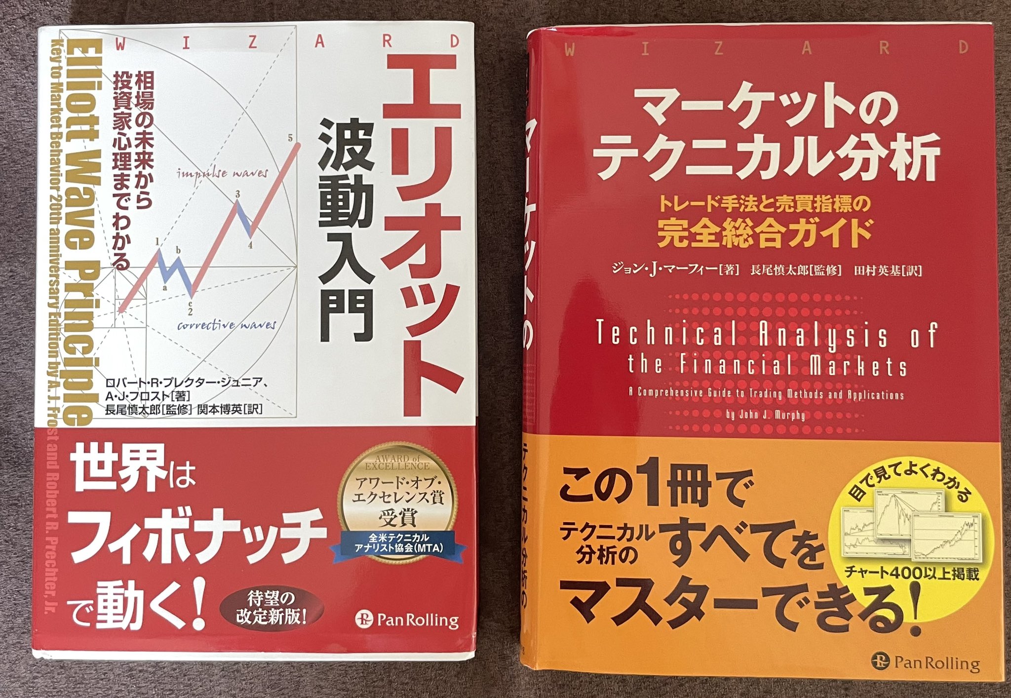エリオット波動入門＆エリオット波動研究 エリオット波動入門＆エリオット波動研究(改訂版)』 : くうねる