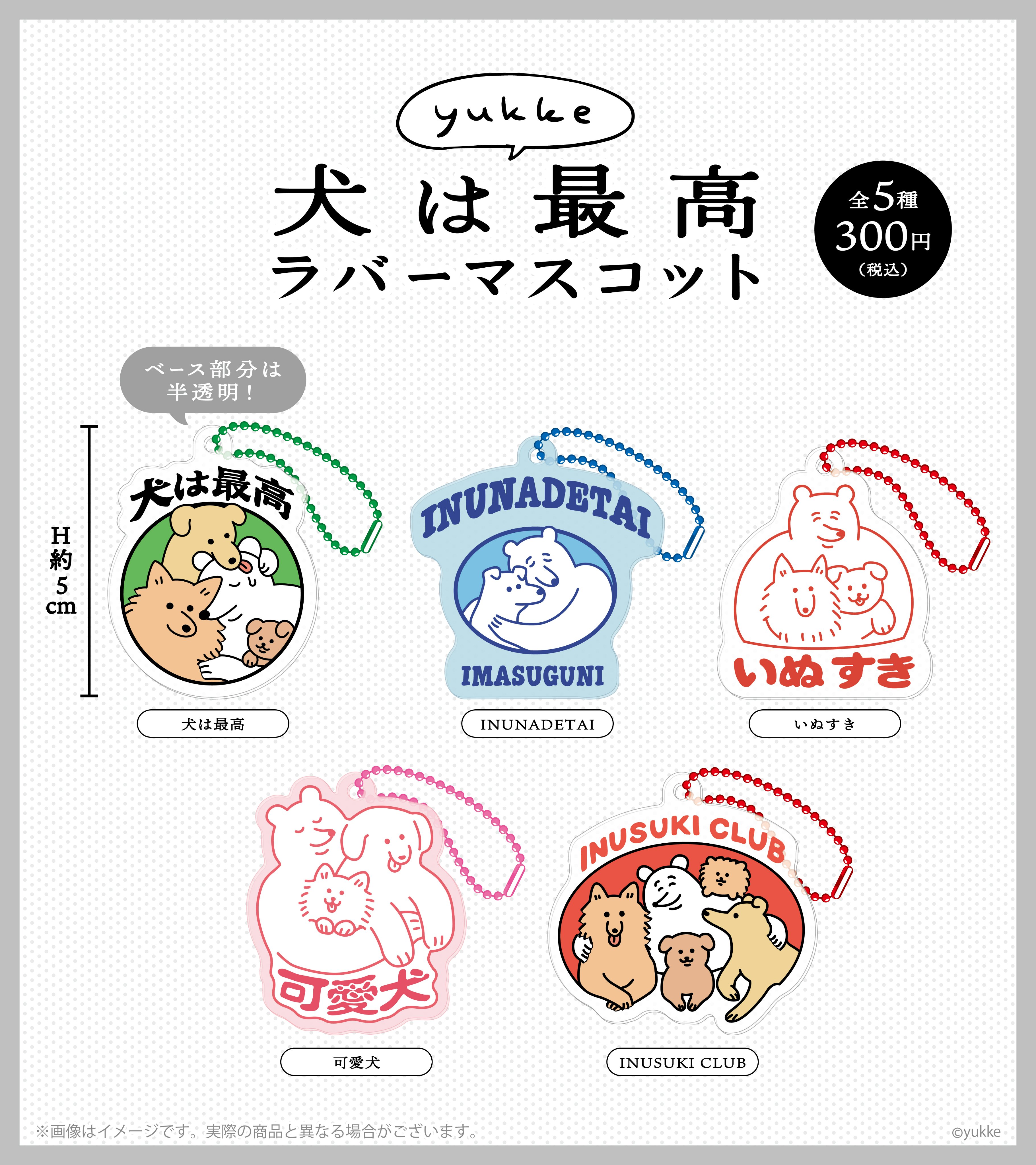 ハクメイとミコチ ラバーマスコット ラバマス ラバスト