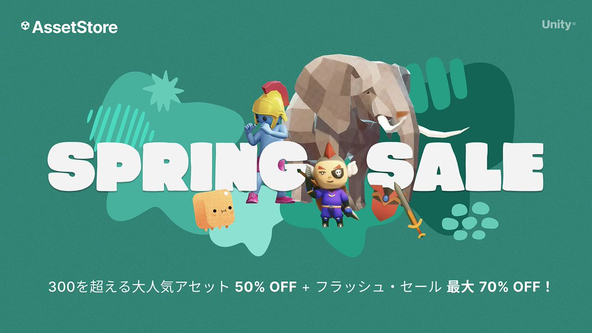 #UnityAssetStore 

🌸春の超大型セール🌸 Spring Sale 開催中！（※5/8まで） 
✅日毎のフラッシュセールは最大70％オフ（セール対象アセットは、12時間ごとに新しいアセットが追加されます）

詳しくは→ urls.unity3d.jp/vl9mkb

#UnityJapan