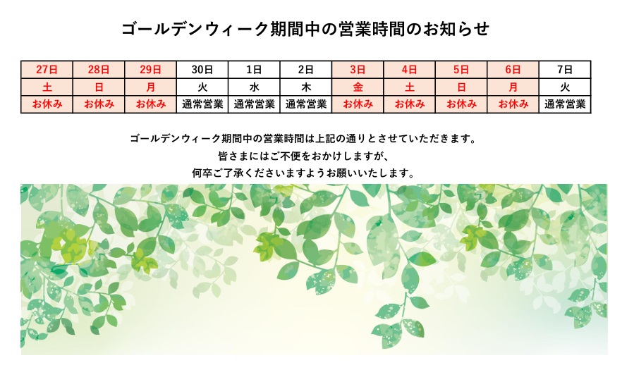 FORUP_yunomo's tweet photo. おはようございます
4月23日火曜日 #天ぷらの日
名古屋市中村区の天気は曇り☁です

ゴールデンウイーク期間の弊社はカレンダー通りの営業になります。
来週は4月30日（火）、5月1日（水）、5月2日（木）と営業しておりますので、
お気軽にお問い合わせください。
#企業公式が毎朝地元の天気を言い合う https://t.co/qpbgg51eGd