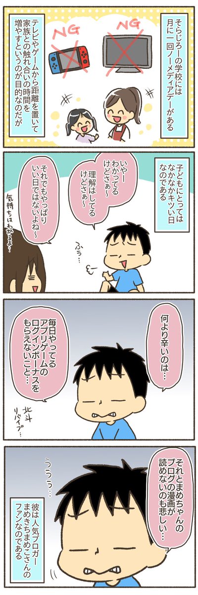 息子の学校には「ノーメディアデー」というものがある。
#漫画が読めるハッシュタグ 
#育児漫画 