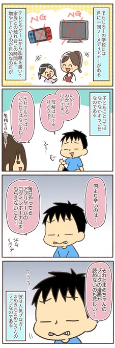 息子の学校には「ノーメディアデー」というものがある。
#漫画が読めるハッシュタグ 
#育児漫画 