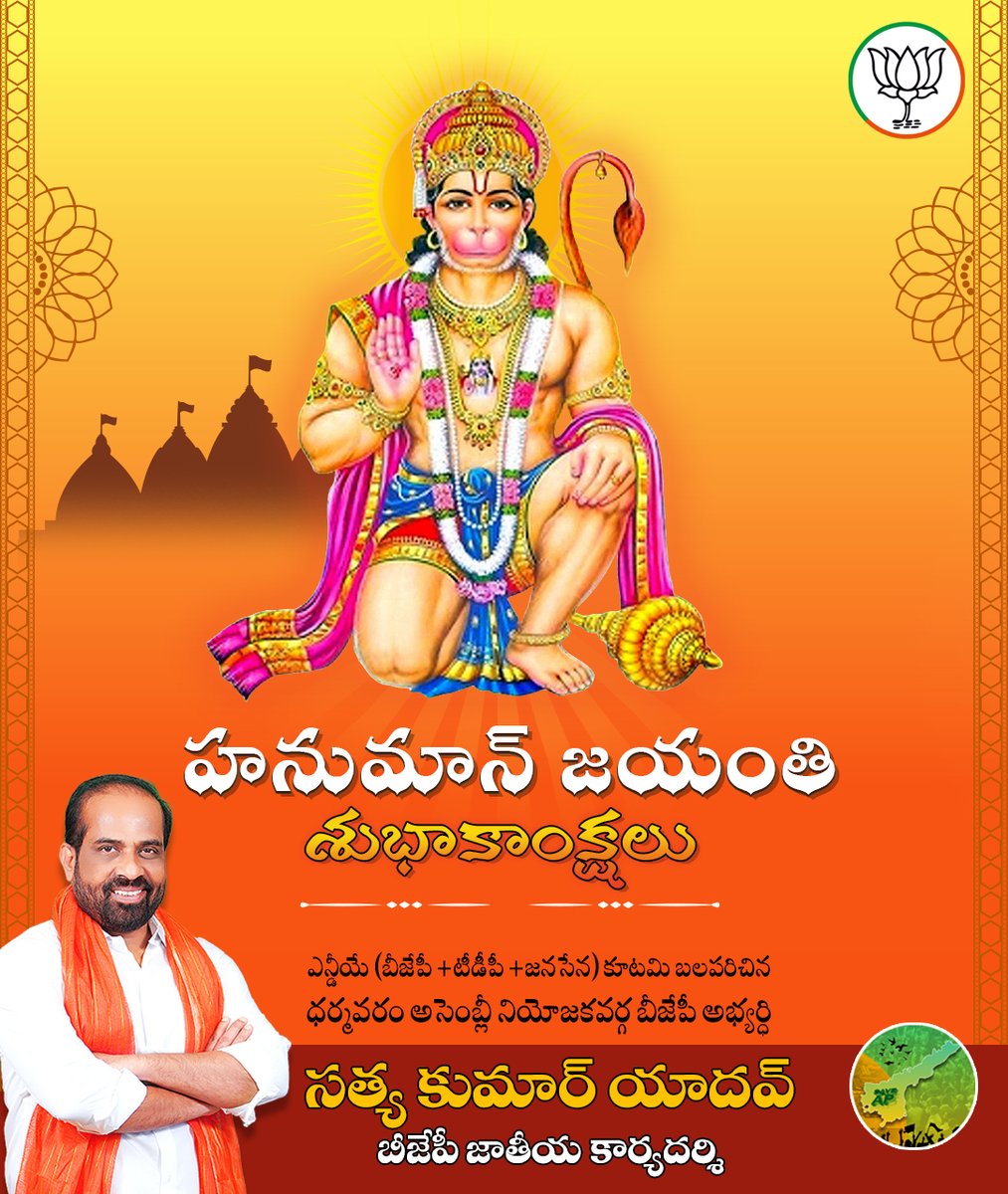 #Hanuman #HanumanJayanti #bajrangbali #SaveAP #saveapfromycp #APNEEDSBJP #APNeedsChange #BJP4India #AndhraPradeshElections2024 #Dharmavaram #AndhraPradesh