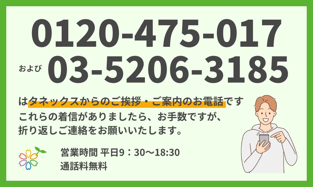 お仕事をお探しの方へ✨】 電話番号0120-475-017および、03-5206-3185