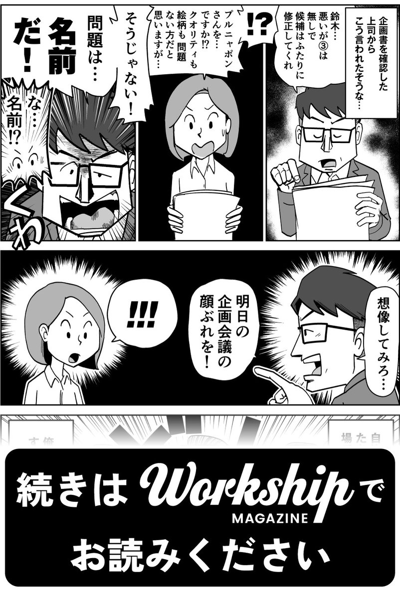 【漫画】フリーランスのやってはいけない活動名 2/2
#漫画が読めるハッシュタグ 
