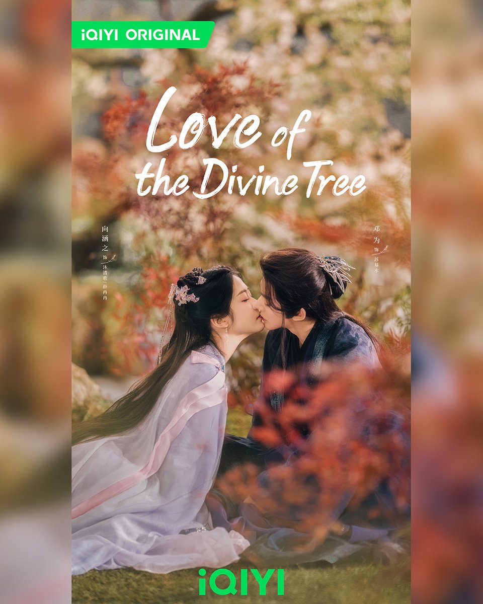 Seal the deal with a kiss. 💕 Stay tuned for Love of the Divine Tree! 

#iQlYlOriginal #2024爱奇艺世界大会 #2024iQlYIWorldConference #仙台有树 #LoveoftheDivineTree #邓为 #DengWei #向涵之 #XiangHanzhi