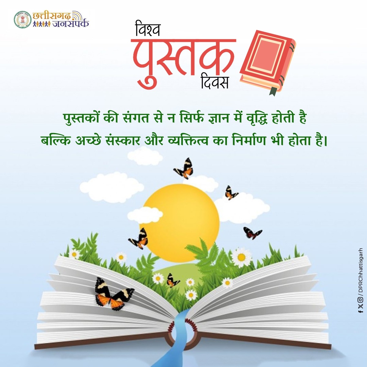 किताबें - ज्ञान की अनमोल धरोहर और संस्कृतियों का संगम होती है विश्व पुस्तक दिवस की शुभकामनाएं । #WorldBookDay