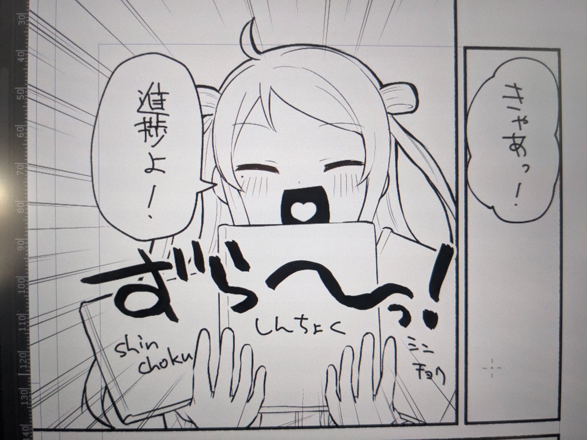 進捗 