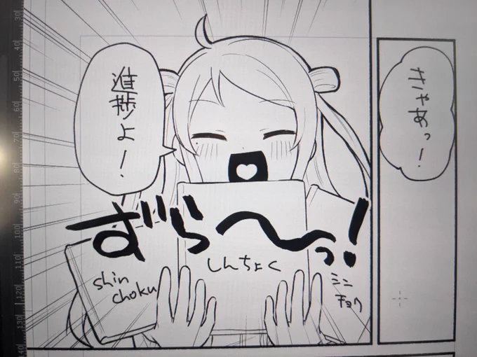 進捗 