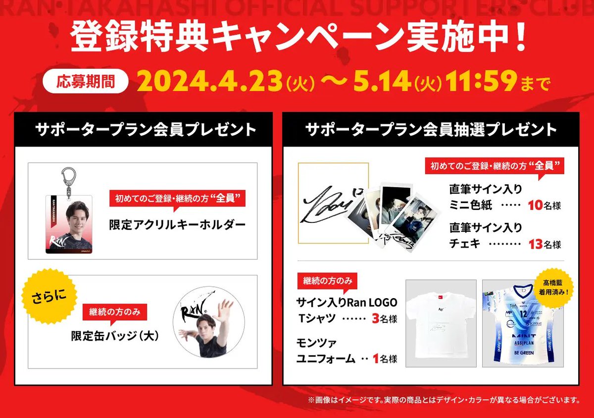 高橋藍　グッズ7点 高橋藍 グッズ7点