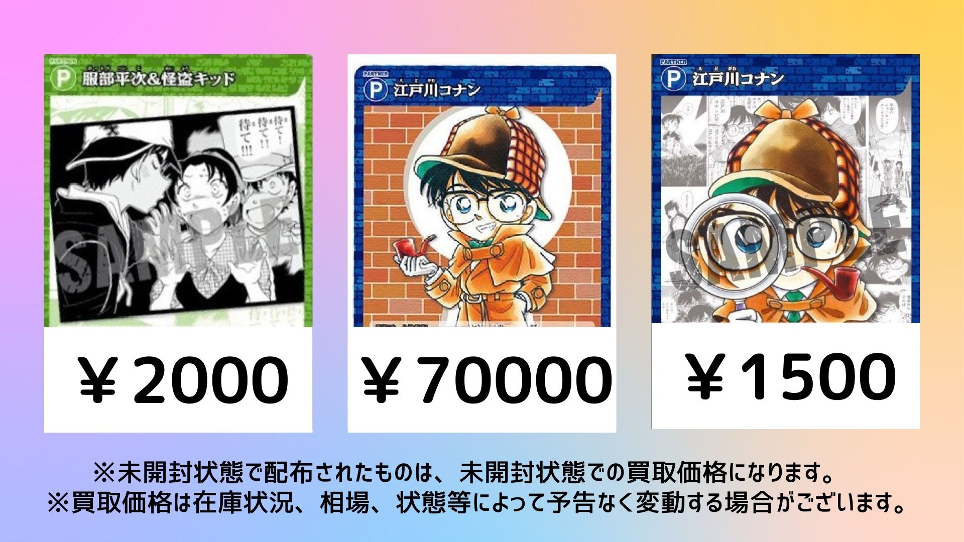 ARS鑑定 10】 『江戸川コナン』 名探偵コナンカード 体験会