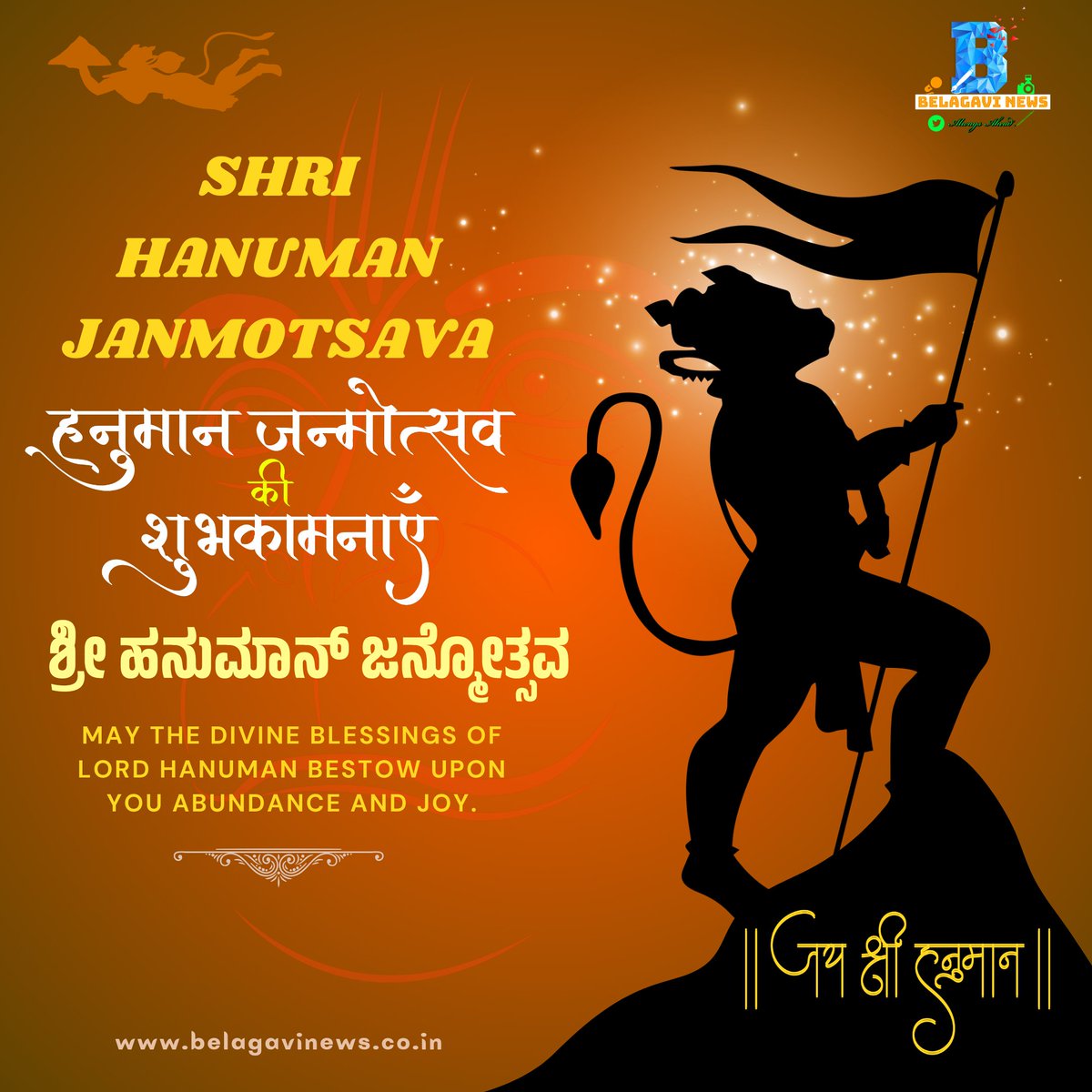 May you be filled with strength and courage, just like the mighty Lord #Hanuman. As you journey through life,may you overcome obstacles with grace and perseverance & may your spirit soar to great heights. May the blessings of Lord Hanuman guide you on your way. #hanumanjanmotsav