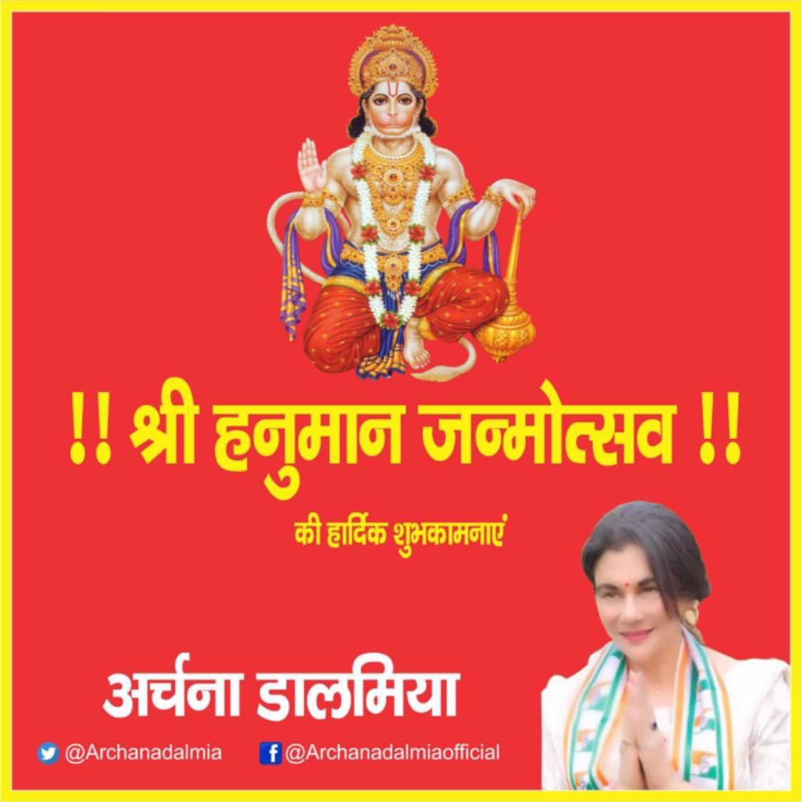 संकट कटै मिटै सब पीरा। जो सुमिरै हनुमत बलबीरा।। आप सब को हनुमान जयंती की शुभकामनाएं। #hanumanjayanti2024