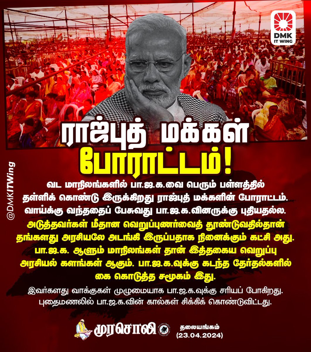 வட மாநிலங்களில் பாஜகவை பெரும் பள்ளத்தில் தள்ளிக் கொண்டு இருக்கிறது ராஜ்புத் மக்களின் போராட்டம்! #BJPFails