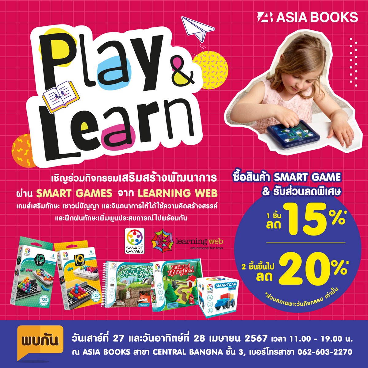 #PlayAndLearn Asia Books เชิญร่วมกิจกรรมสนุกๆ ช่วงวันหยุดสุดสัปดาห์นี้กับ Smart Game จาก Learning Web พร้อมส่วนลดพิเศษภายในงานสูงสุดถึง 20%*

📍 Asia Books สาขา Central Bangna ชั้น 3
📆27 - 28 Apr'24
⏰ เวลา 11.00 - 19.00 น.

* เงื่อนไขเป็นไปตามที่บริษัทฯ กำหนด