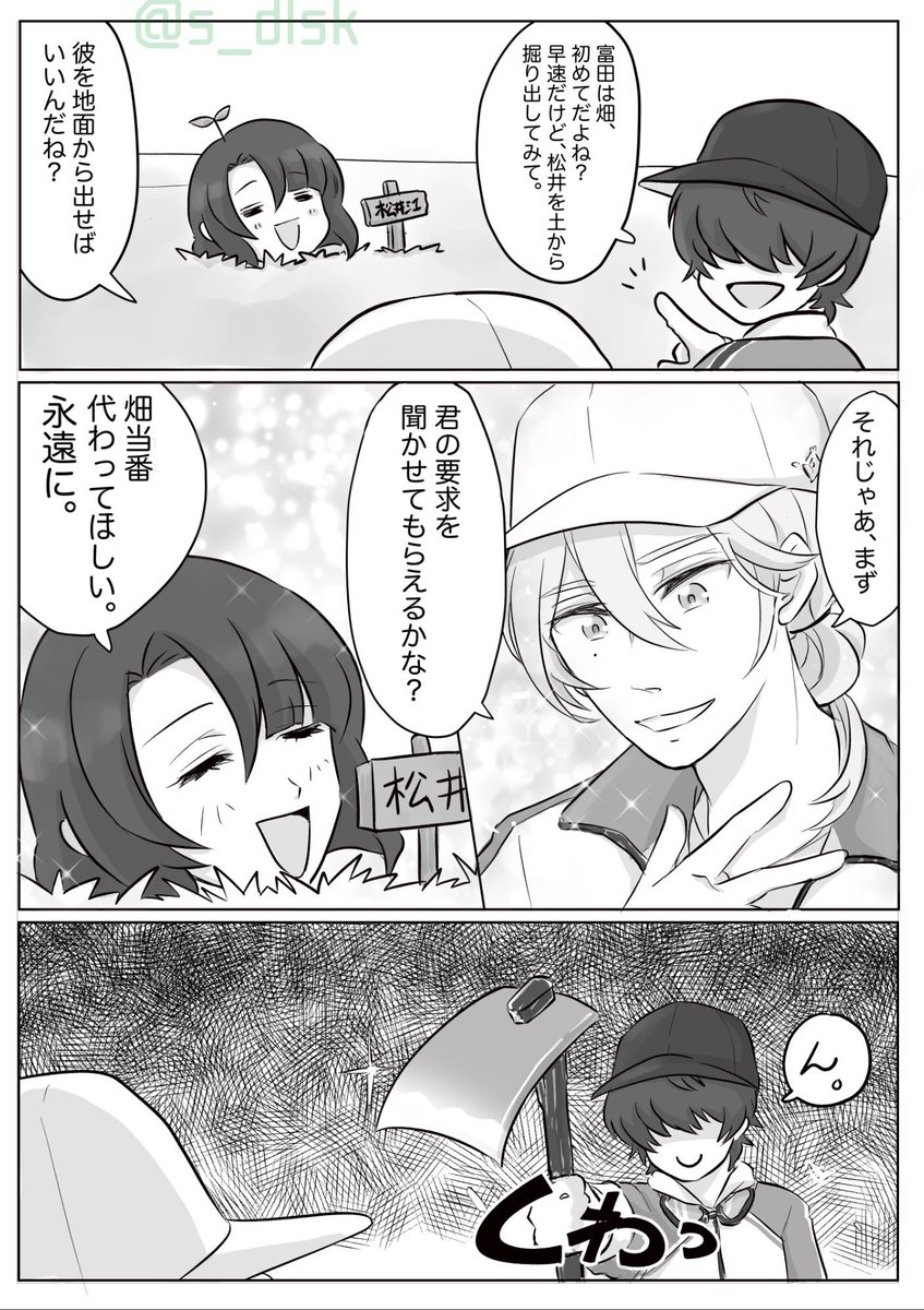 富田江、初めての畑当番のはなし
説明しよう。
この本丸は初めての畑当番の時は研修担当の桑名の指導のもと、松井を土から出す実習をするのである。
王子様とて、それは例外ではないのである。
※松井は自らの意思で埋まっています。