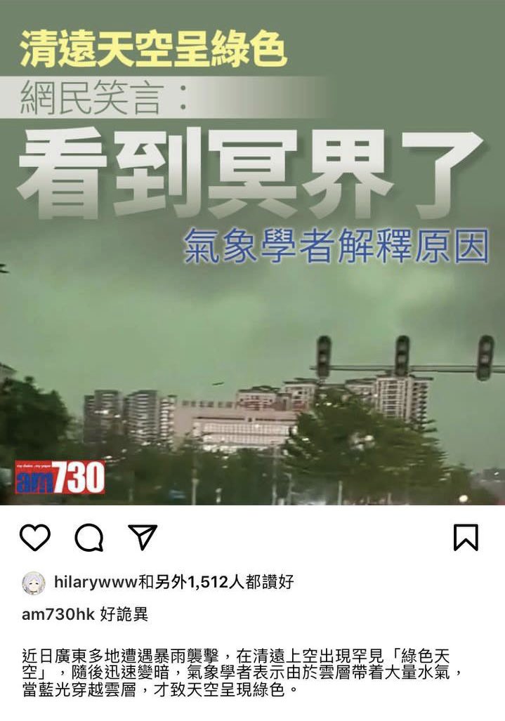 achenmaat's tweet photo. ❎广东绿色天空犹如冥界❎
🌐2024年4月19日，广东清远

绿色天空降临广东清远，有网民评价犹如进入冥界。

其实，这种绿色乌云是由地底蚱蜢蜥不堪地球排负，集结飞离巢穴形成，在近期全球它们的巢穴出口时有发生。

地底的妖怪都出土亮相了，我们的学者还在用“现代科学”合理化一切，哎😅…… https://t.co/ilmGJjRGMP