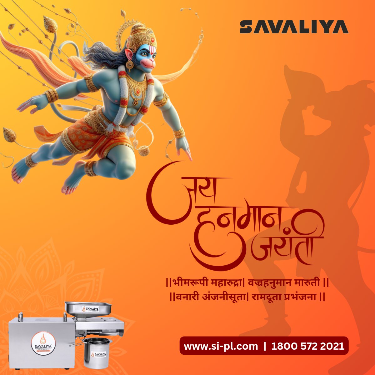 Jay Hanuman Jayanti #hanumanji #hanumanjayanti #bajarangbali #jayshreeram #hanumanji #lordhanuman #savaliyaoilmakermachine #oilmakermachine #oilpressmachine #oilextractionmachine #oilexpeller #OilMakingMachine #oilpress #coldpressoilmachine #coldpressed #peanutoil #mustardoil