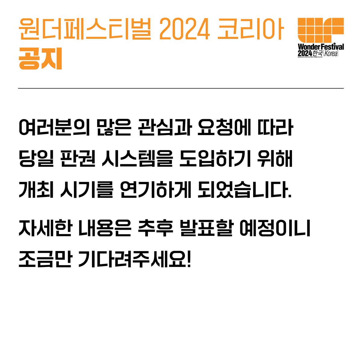 wonfeskorea's tweet photo. Announcement📍 https://t.co/kd3TIUJYqu