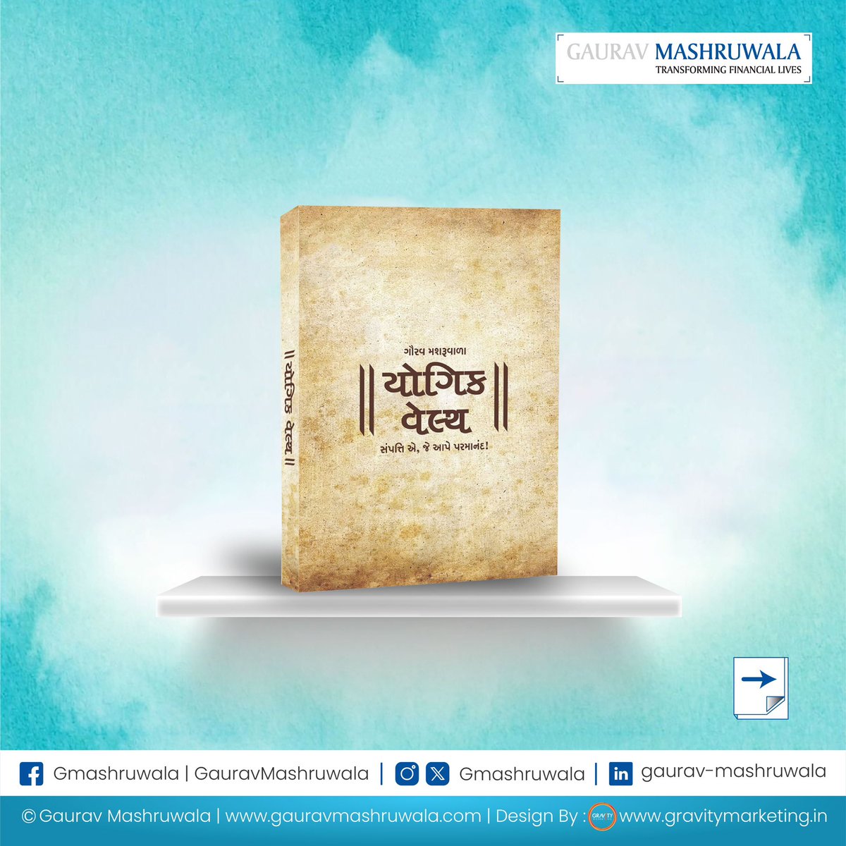 GMashruwala's tweet image. Happy world book day to all the avid readers. 
This book day we are going to launch everyone’s favourite #YogicWealth in #kindleedition and #audiobook edition. Stay tuned.
.
#worldbookday #GauravMashruwala #author #writer #books #Gmashruwala #LifePlanningForRetirees