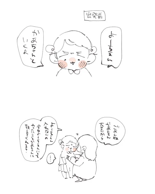 今日の落書き日記。

幼稚園、初泣き。 