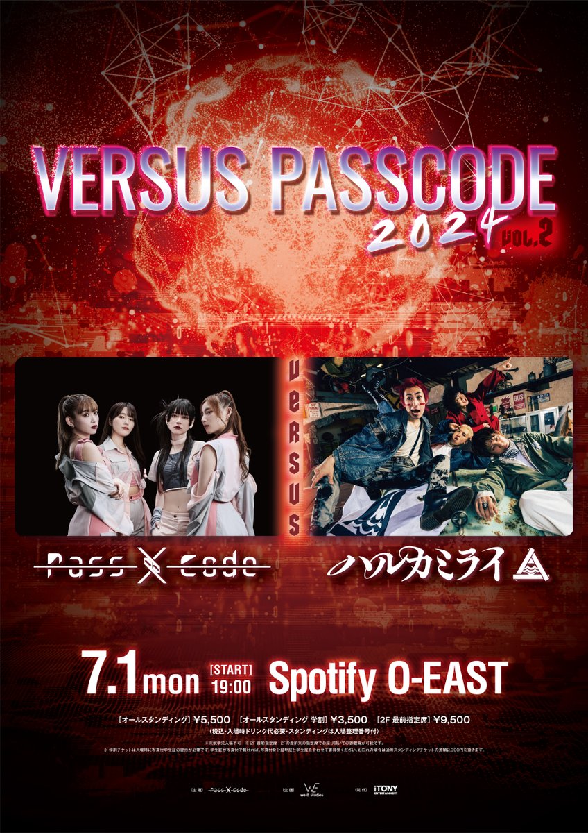 【チケット先行受付開始！】 7.1[mon] Spotify O-EAST 「VERSUS PASSCODE 2024 Vol.2」 PassCode ハルカミライ OPEN 18:00 / START 19:00 オールスタンディング ¥5,500 学割チケット ¥3,500 2F 最前指定席 ¥9,500 🎫オフィシャル1次抽選先行 eplus.jp/vspc/ 受付期間：〜5.12[sun] 23:59