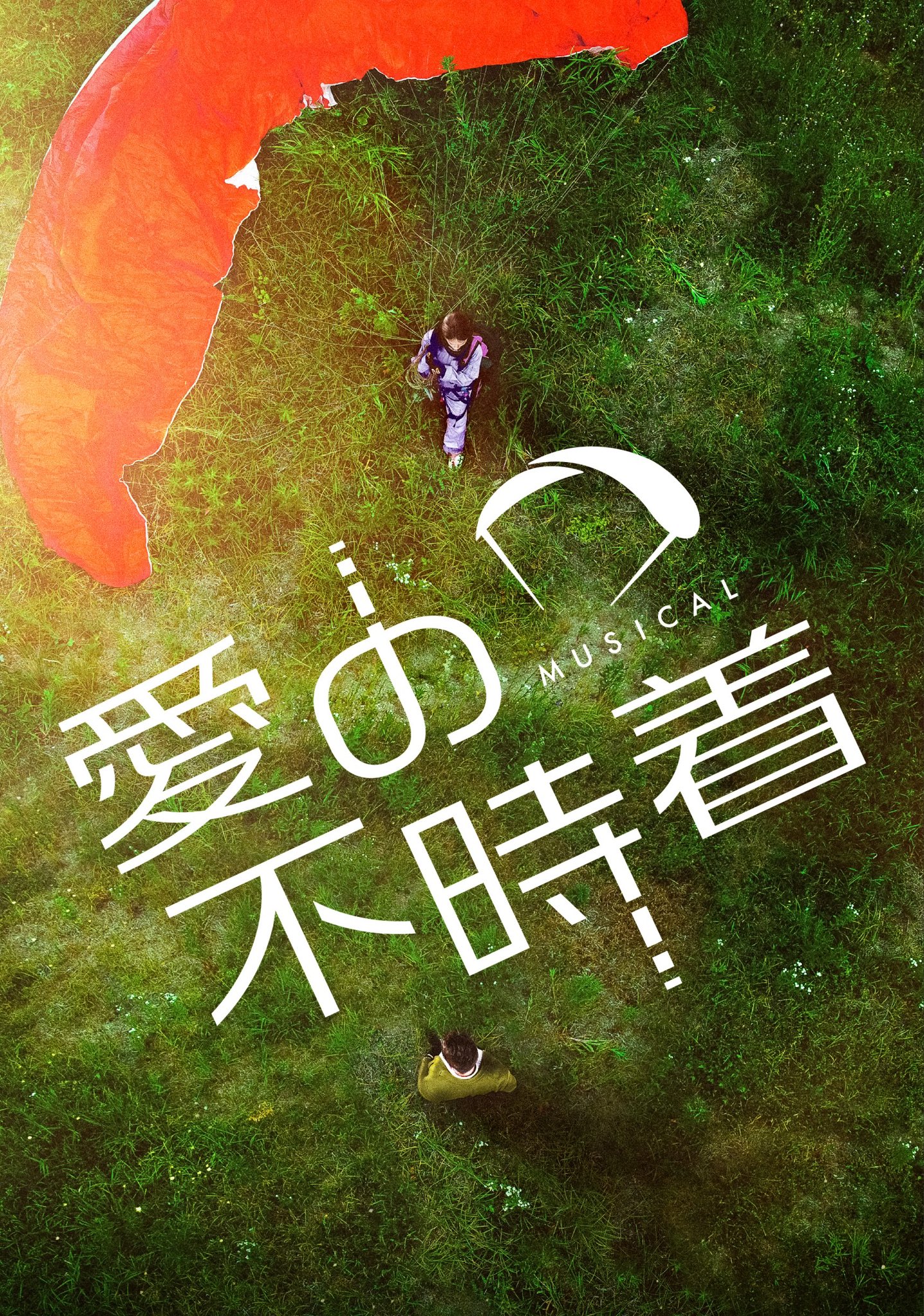 ミュージカル『愛の不時着』の再演が決定 ユンサナ（ASTRO