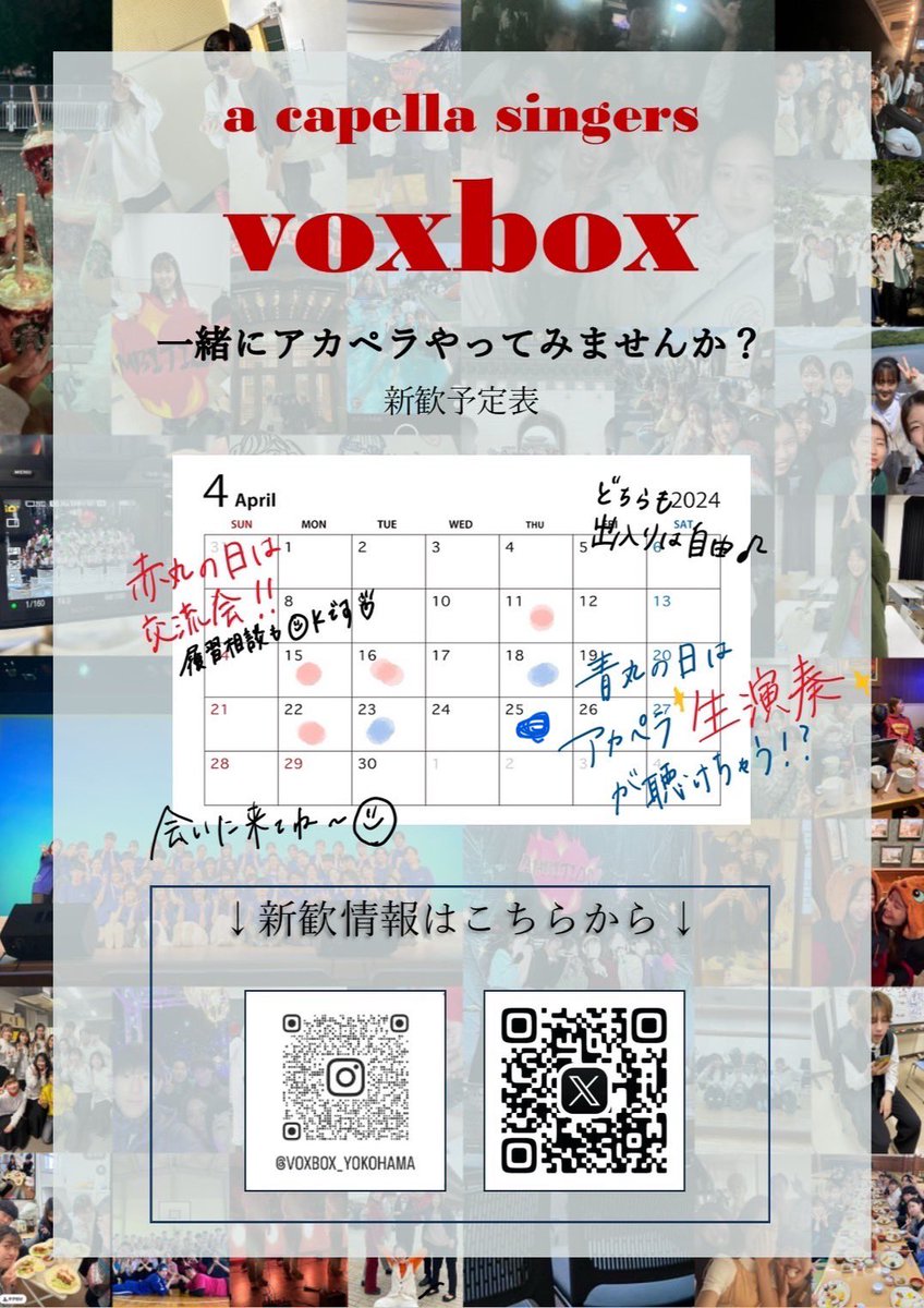 voxbox2024's tweet photo. 元々の予定にはありませんてましたが、4/25にカメリアホールで18時から生演奏を追加しました！
その日は4/27の春ライブのリハーサルなので、3年生とお話ししたい人や、部の雰囲気を見てみたい人もいいチャンスだと思います！ https://t.co/ErpxR0Zcks