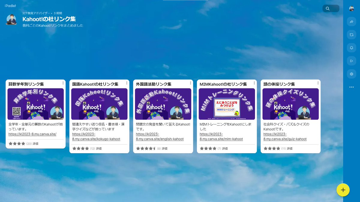 ⭐️Padlet　Kahoot!の杜リンク集⭐️
✅Kahoot!の杜　教科別に分類したリンク集
✅このページをブックマークすればKahoot!を選びやすくなります
padlet.com/koitea0915/kah…