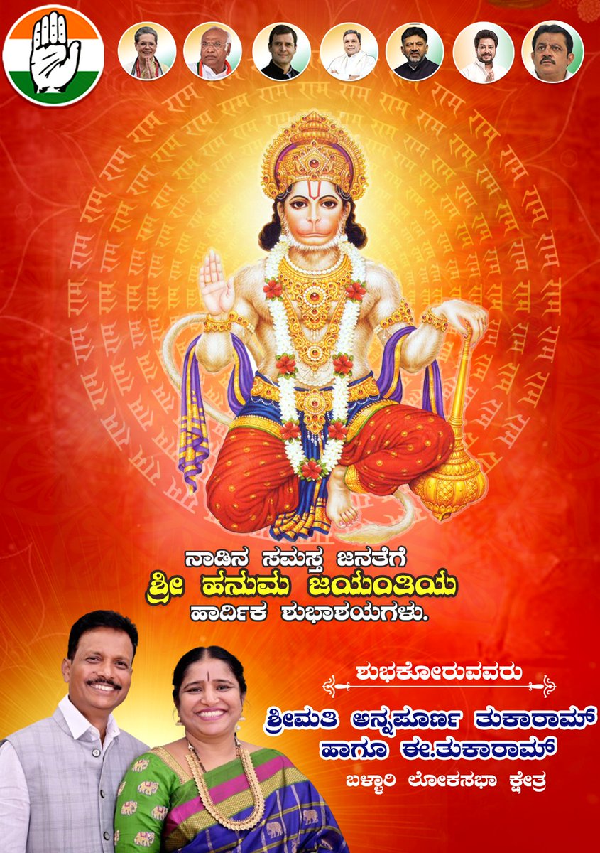 "ಮನೋಜವಂ ಮಾರುತ ತುಲ್ಯವೇಗಂ
ಜಿತೇಂದ್ರಿಯಂ ಬುದ್ಧಿಮತಾಂ ಶ್ರೇಷ್ಠಂ
ವಾತಾತ್ಮಜಂ ವಾನರಯೂಥಮುಖ್ಯಂ
ಶ್ರೀರಾಮದೂತಂ ಶಿರಸಾ ನಮಾಮಿ"

"ಹನುಮಾನ್‌ ಜಯಂತಿ  ಶುಭಾಶಯಗಳು"

#hanumanjayanti2024