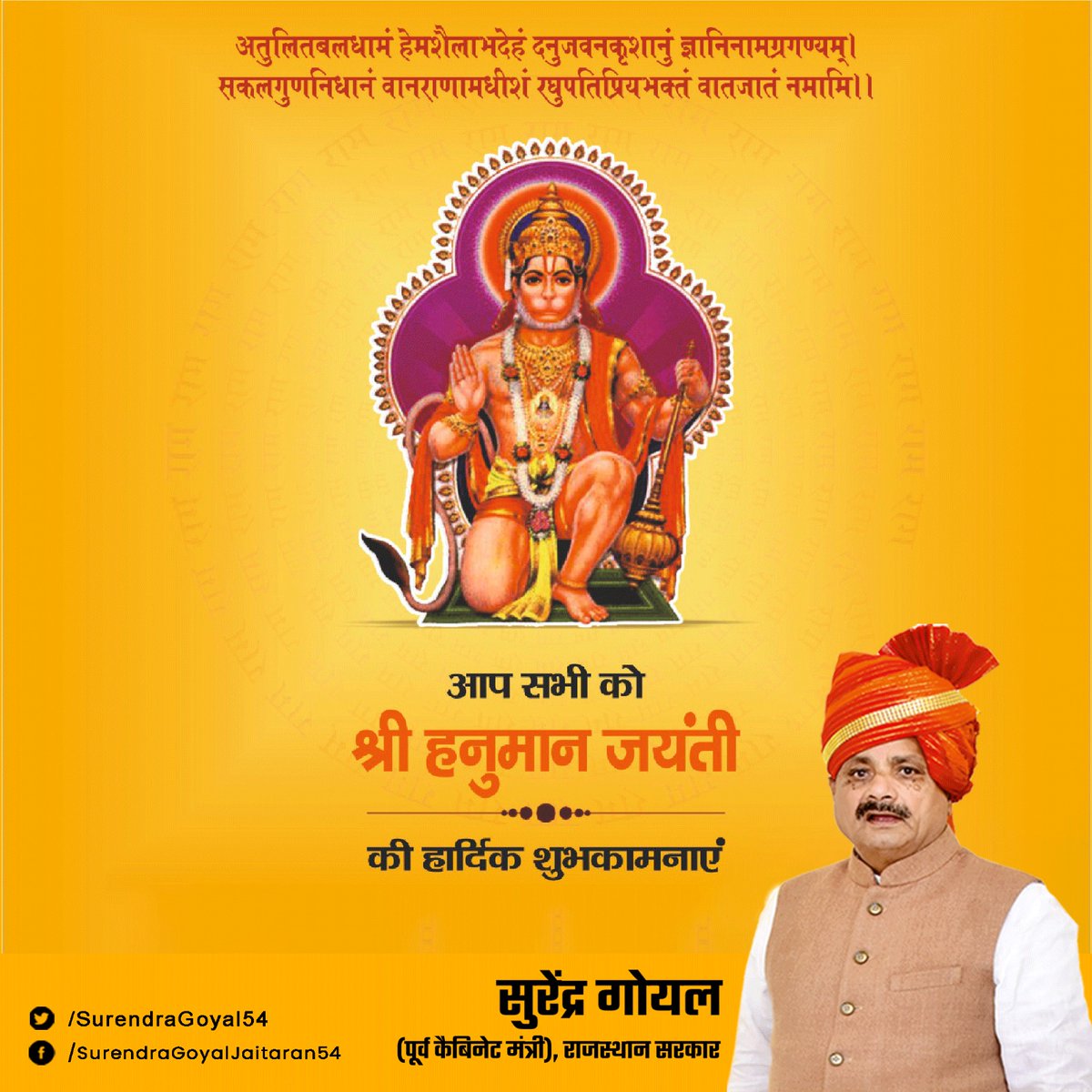श्री हनुमान जन्म उत्सव की हार्दिक बधाई व शुभकामनाएं.
