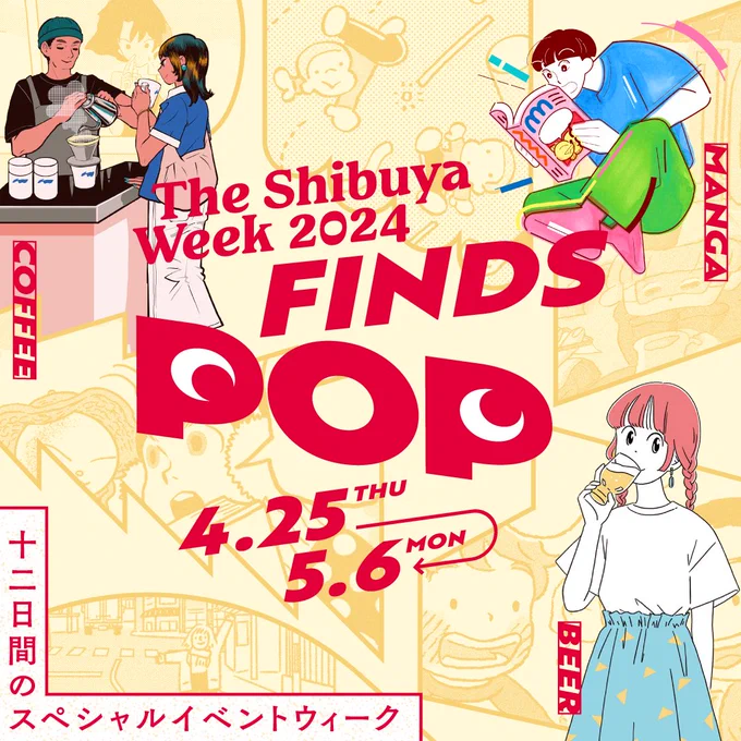 ondo galleryさん主催「COMIX FEST」上野から渋谷に飛びます!
「COMIX FEST. in FINDS POP」
–ondo コミックスフェス in FINDS POP–

期間■ 4/25(金)ー5/4(土)
場所■ 渋谷スクランブルスクエア

内容が盛りだくさんです!お近くにお越しの際は是非お立ち寄りくださいませ!
https://t.co/bZUvMMtTKX 