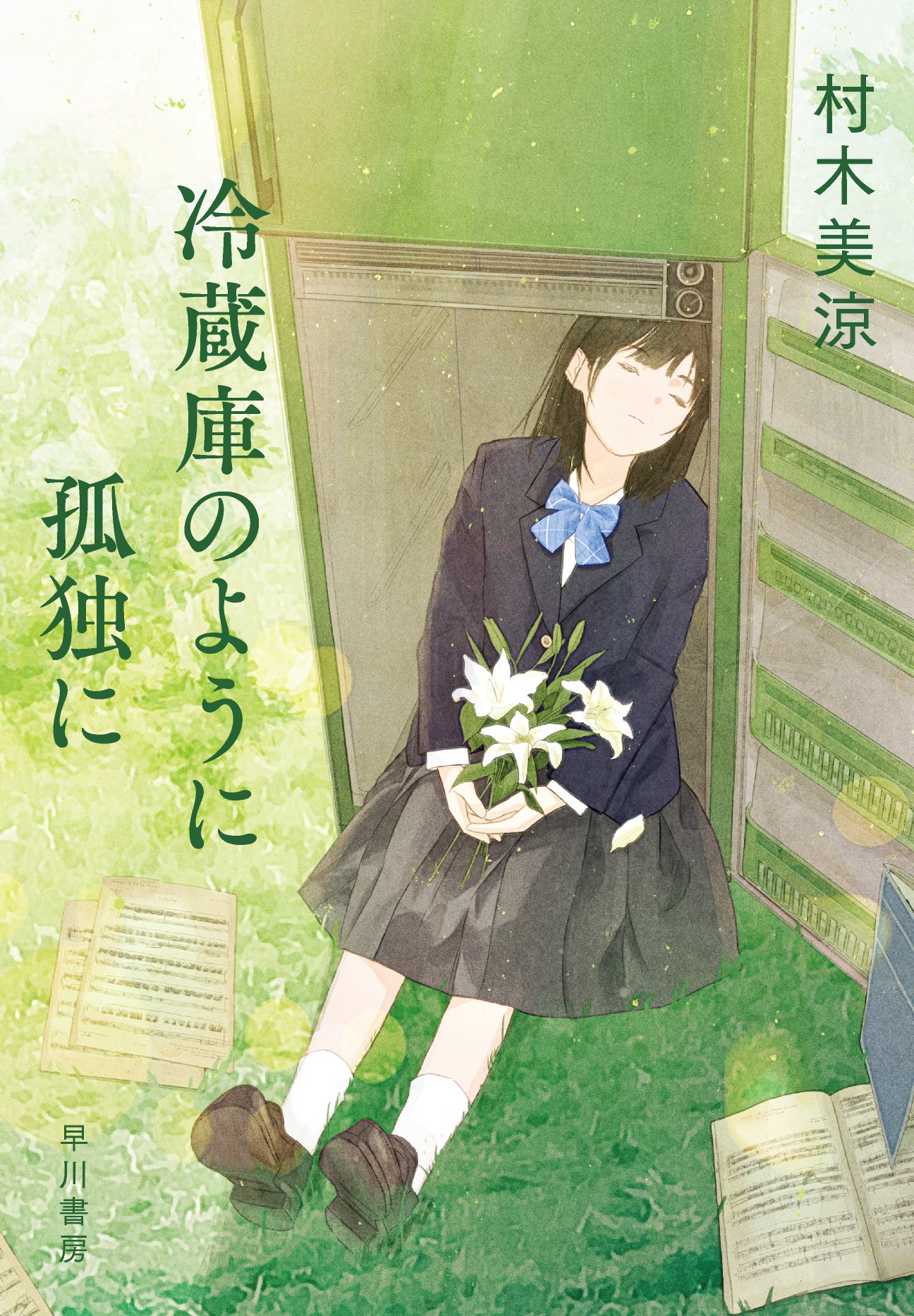 【除籍本】孤独の要塞 早川書房 品切れ 天涯の砦: 書籍- 早川書房オフィシャルサイト｜ミステリ・SF