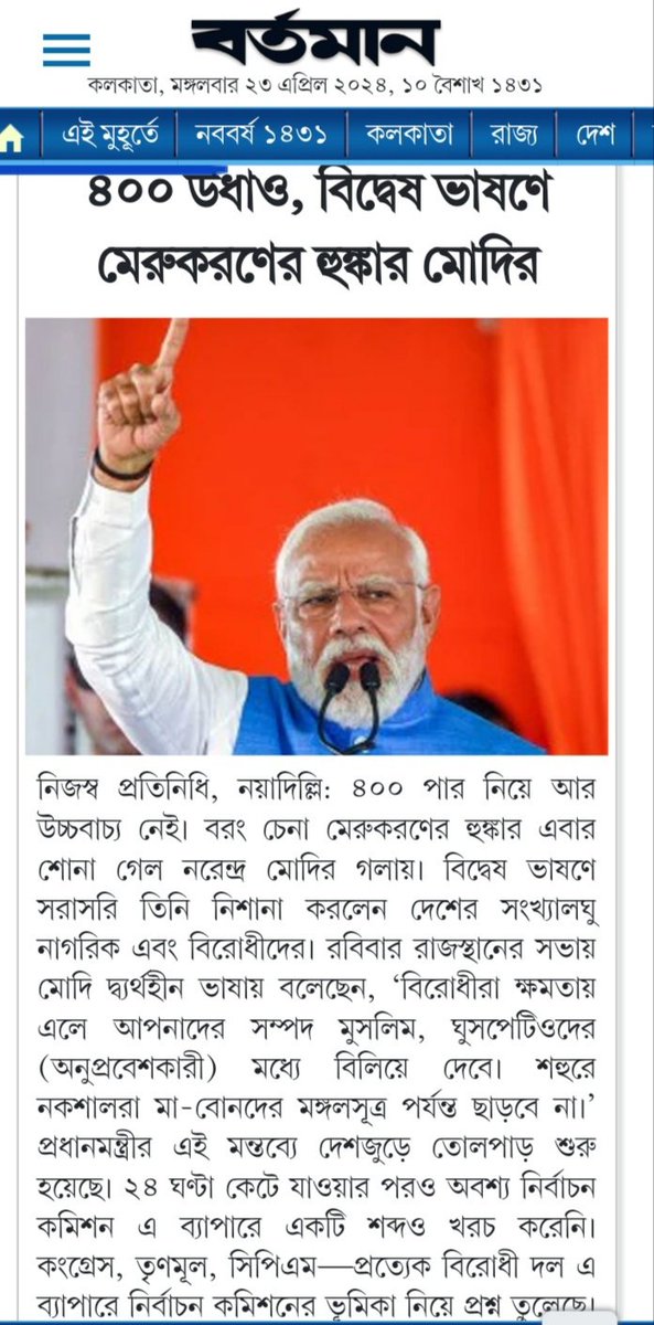 parthagee's tweet photo. আর পারলনা.....নানান রকম JUMLA করে মানুষের মন ভজাতে না পেরে হিংস্র নখ , দাঁত বের করেই ফেললো....
@narendramodi
#CommunalModi
@BJP4India
#NoVoteToBJP
#GeneralElection2024 https://t.co/KNTu9FVHo8