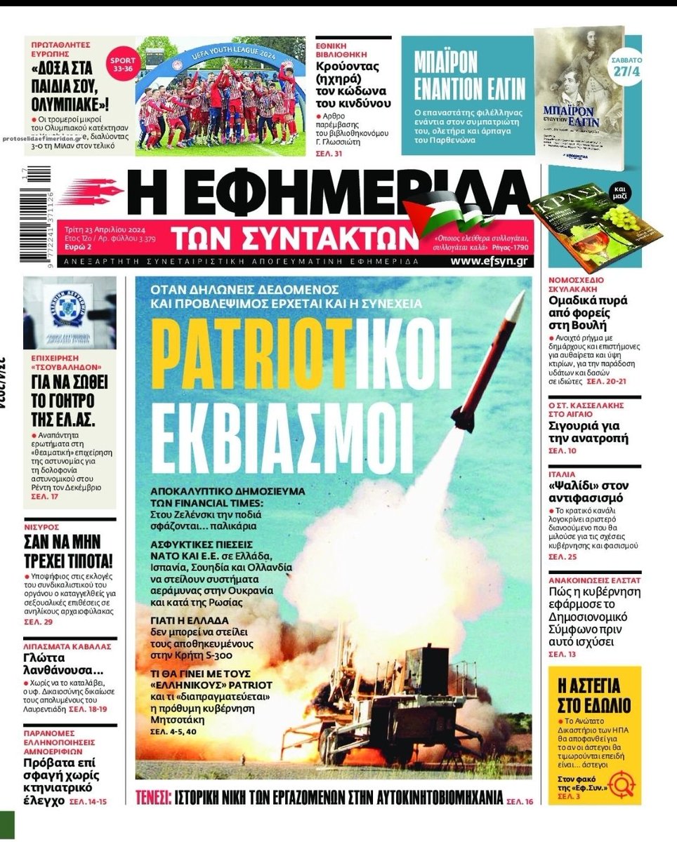 Φεύγουν οι Patriot, οι S300...για να δήθεν προστατεύσουν μια χώρα εκτός ΕΕ και εκτός ΝΑΤΟ. Για έναν πόλεμο που έχει κριθεί, τελειώσει. Δωσίλογοι, προδότες, αμερικανόδουλοι... όπως και οι πρόγονοι, οικογένειες τους. 

#ΝΔ_ΣΙΧΑΜΑΤΑ 
#ΝΔ_ΣΥΜΜΟΡΙΑ 
#ΝΔ_ΞΕΦΤΙΛΕΣ