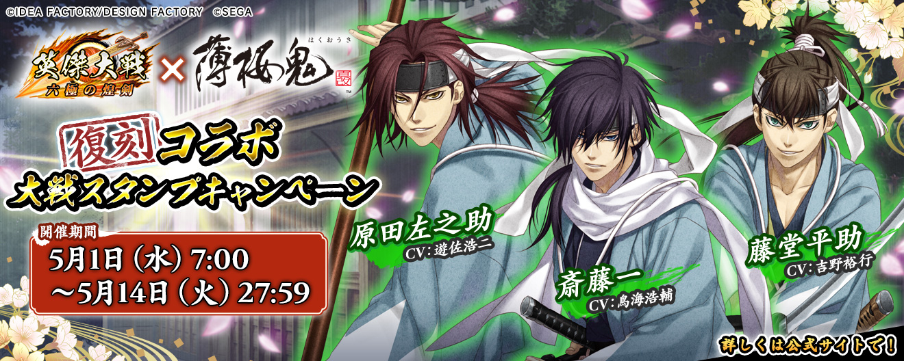 バラ売りOK 英傑大戦 コラボカード 20枚 まとめ売り すごかっ スタンプ  