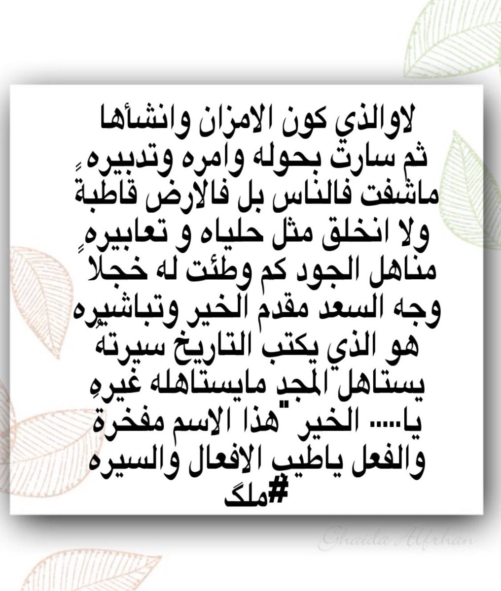 تجربتي الاولى في كتابة ..
صدر البيت بالفصحى 
والعجز نبطي ... 😌😌

* ولكم حرية كتابه اسم من يستحق 😎