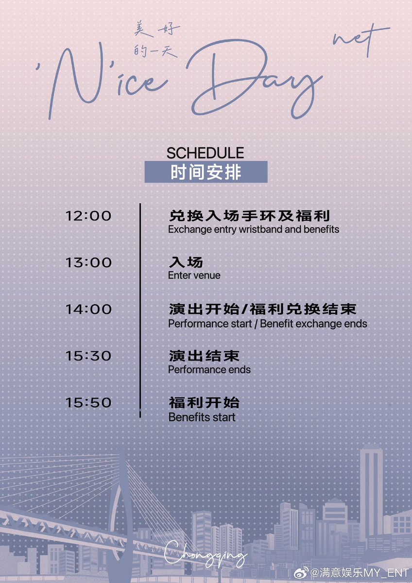 [ENG TRANS] 21.04.2024 MarinEnt Weibo
🔗 weibo.com/7867575381/502…

💕 [N’ice Day A Wonderful Day] #netsiraphop Chongqing Fanmeeting. 
Each segment and knowhow as below, everyone please read them in detail. 

📍Benefit segment will commence according to the schedule content.