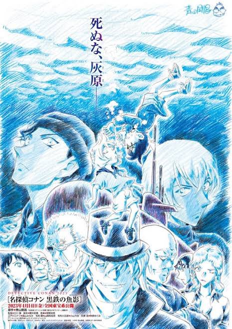 名探偵コナン　黒鉄の魚影　鑑賞完了

誰だこの映画つまらんとか言ったやつは

名作じゃあないか...

てぇー！って号令出してるジンニキも可愛いし阿笠博士のカーチェイス最高じゃよ👴🏽

そしてあのラストからの美しい鰭に入るタイミングとエンディング後も素晴らしい

たまらんですよ。