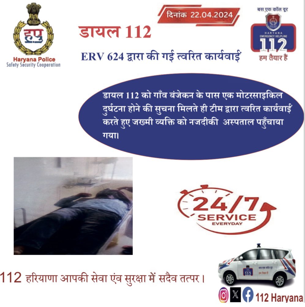 112 Haryana in News @cmohry @noopurbishnoi @police_haryana