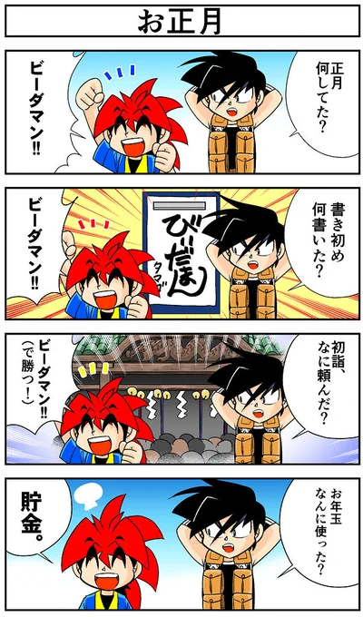 =宣伝=+.(・∀・)゜+.゜
爆球連発!!スーパービーダマンの電子書籍は好評発売中です!熱血ホビー漫画を是非1度読んでみてください!
kindle
https://t.co/d0TeIEF8k6
その他の電書店へは今賀のサイトからどうぞ
https://t.co/Tc90vrLXYi 