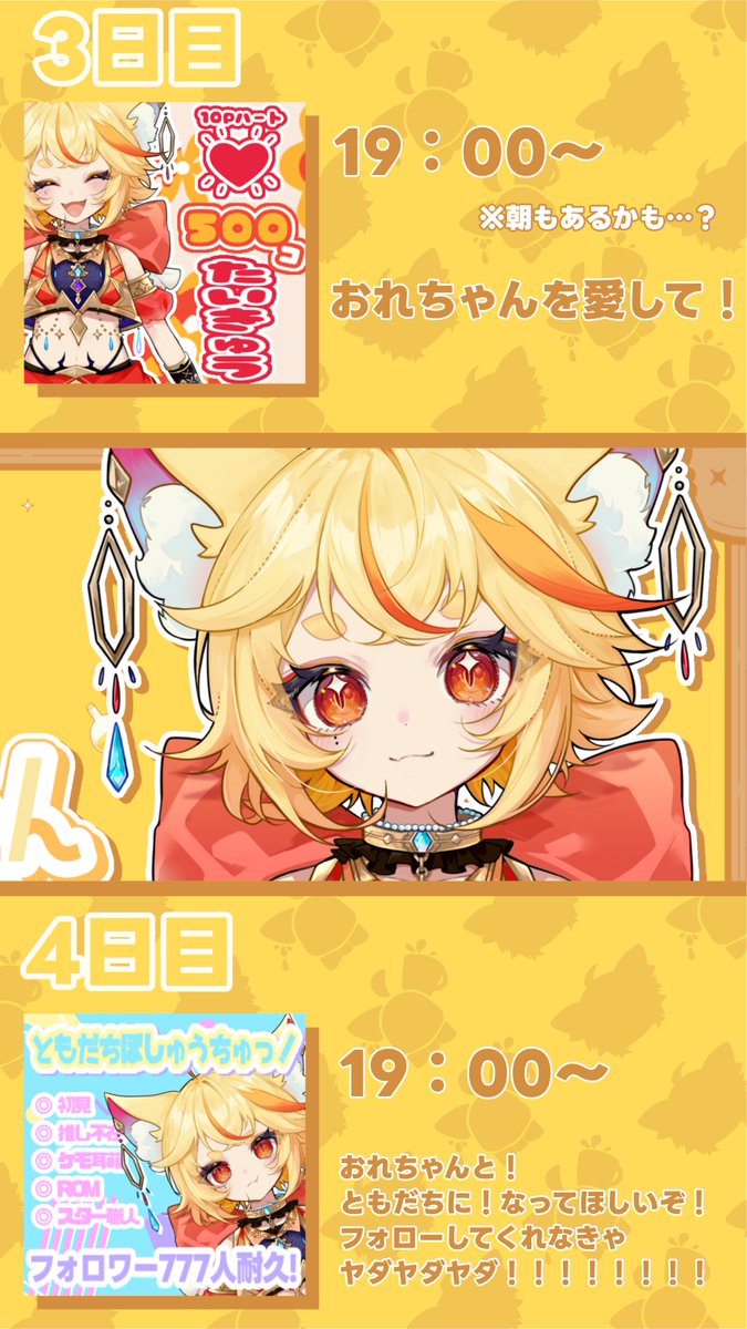 Cafe_Vulpes's tweet image. ━━━━*\ 🏜5月3日 初配信☕ /*━━━━
初配信週のスケジュール大公開👏✨
IRIAMでかふぇとあくしゅ🤝🧡
アプリ側でのフォローもよろしくだぞ😉💫
━━━━━━━━━━━━━━━━━━━━━━
#かふぇみろ
#IRIAM準備中
#Triangular
#IRIAMライバーだって拡散されたい