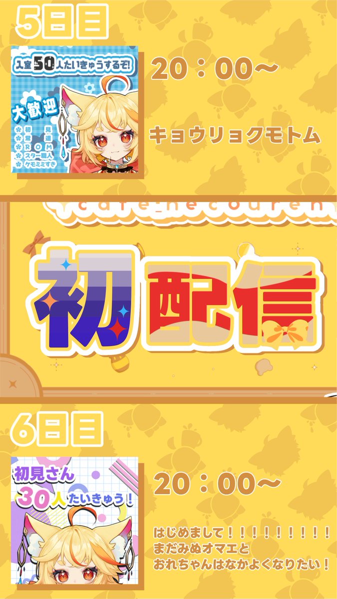 Cafe_Vulpes's tweet image. ━━━━*\ 🏜5月3日 初配信☕ /*━━━━
初配信週のスケジュール大公開👏✨
IRIAMでかふぇとあくしゅ🤝🧡
アプリ側でのフォローもよろしくだぞ😉💫
━━━━━━━━━━━━━━━━━━━━━━
#かふぇみろ
#IRIAM準備中
#Triangular
#IRIAMライバーだって拡散されたい