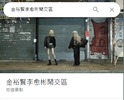 2Moori's tweet image. Hong Kong Somnias set that area in Google map as

"Kim Yoohyeon, Lee Yubin arguing area"

😂😂😂
maps.app.goo.gl/74RXxWSovB9nLB…