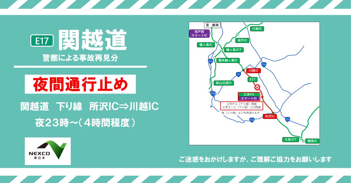 NEXCO東日本（関東） on X: 