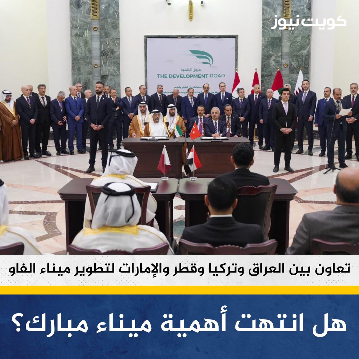 الأخ رئيس الحكومة المكلف ..
إدارة الدولة ليست تشريفاً وإنما تكليف له حقوق وواجبات ،
إدارة الدولة تستلزم التعامل مع كافة الملفات باهتمام وعدم تجاهل ،
ماحدث بالأمس من تجاهل لسيادة وحق من حقوق الكويت بميناء مبارك 
ماهو إلّا نتيجة للضعف التراكمي الذي نشاهده مؤخراً ،
وإشغال الشعب