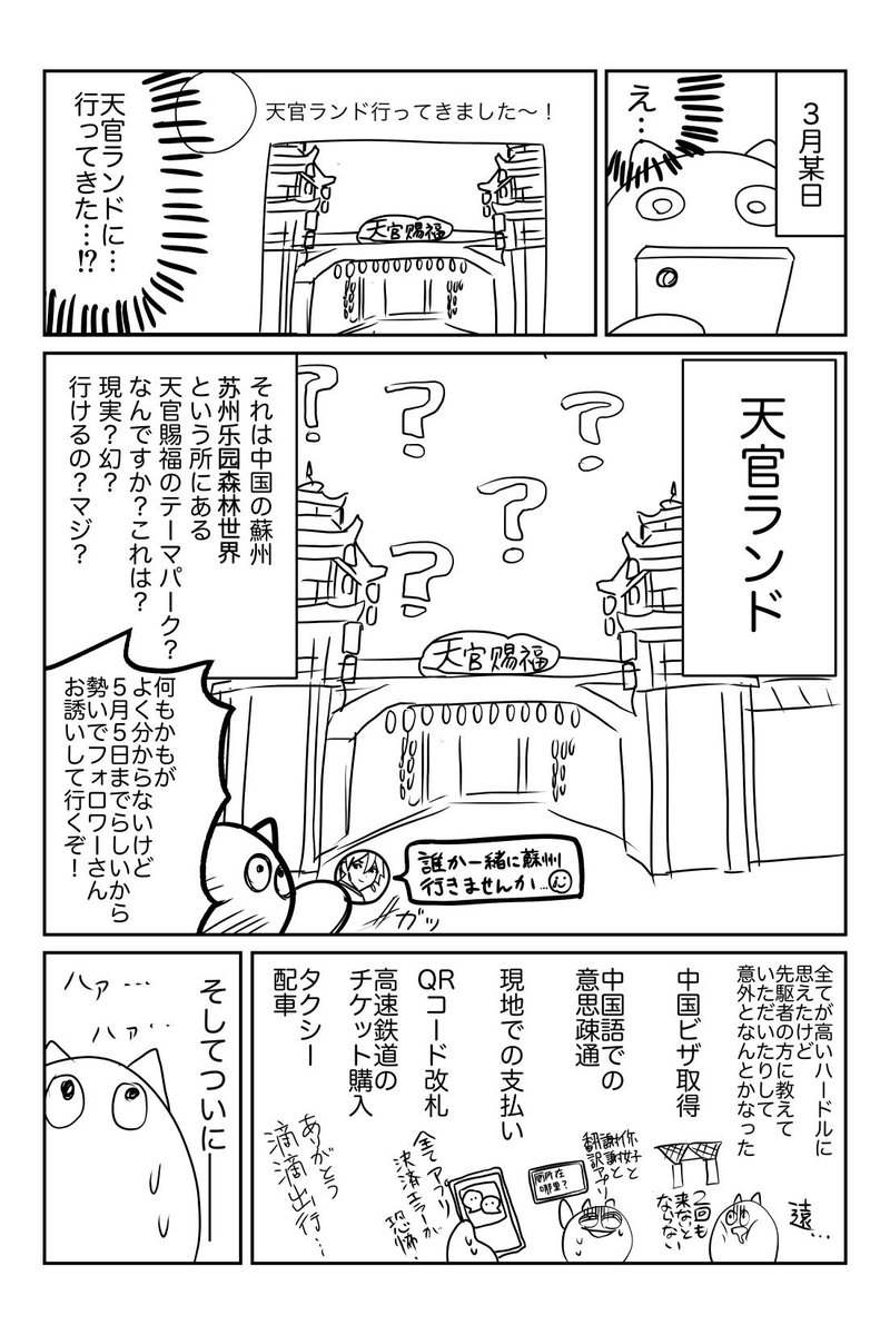 天官ランドに行ったレポ漫画です 